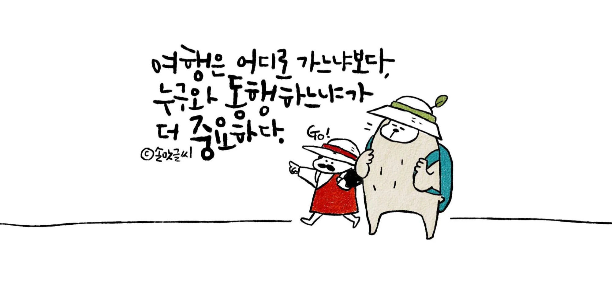 5W1H로 살펴보는 고객 중심의 여행경험(TX: Travel eXperience) 디자인