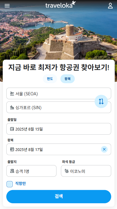 왕복 항공권 UI, 왜 여전히 ‘통합 모델’이 답인가?